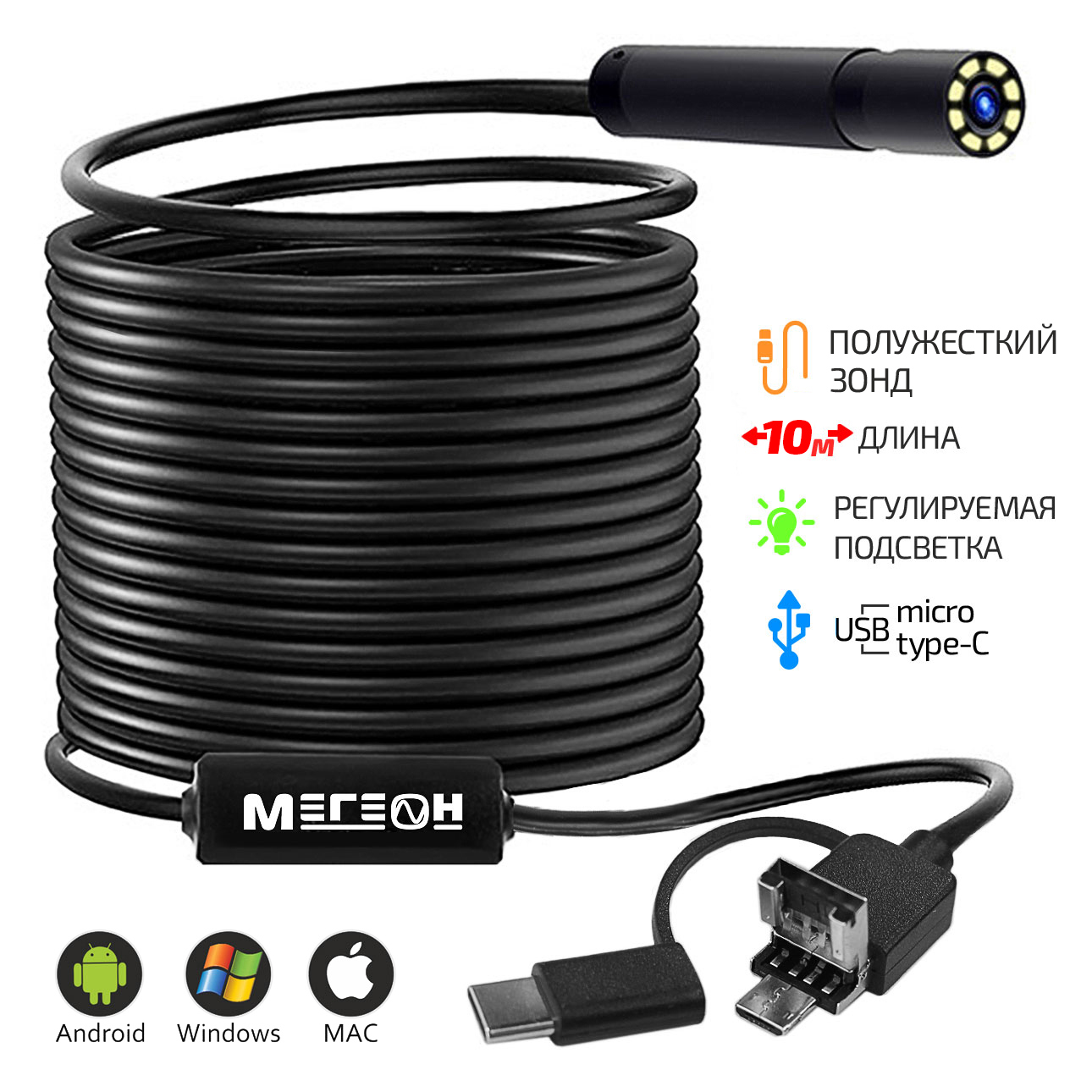 Изображение товара Многофункциональный видеоскоп Мегеон 33104 с 10м кабелем и универсальным подключением