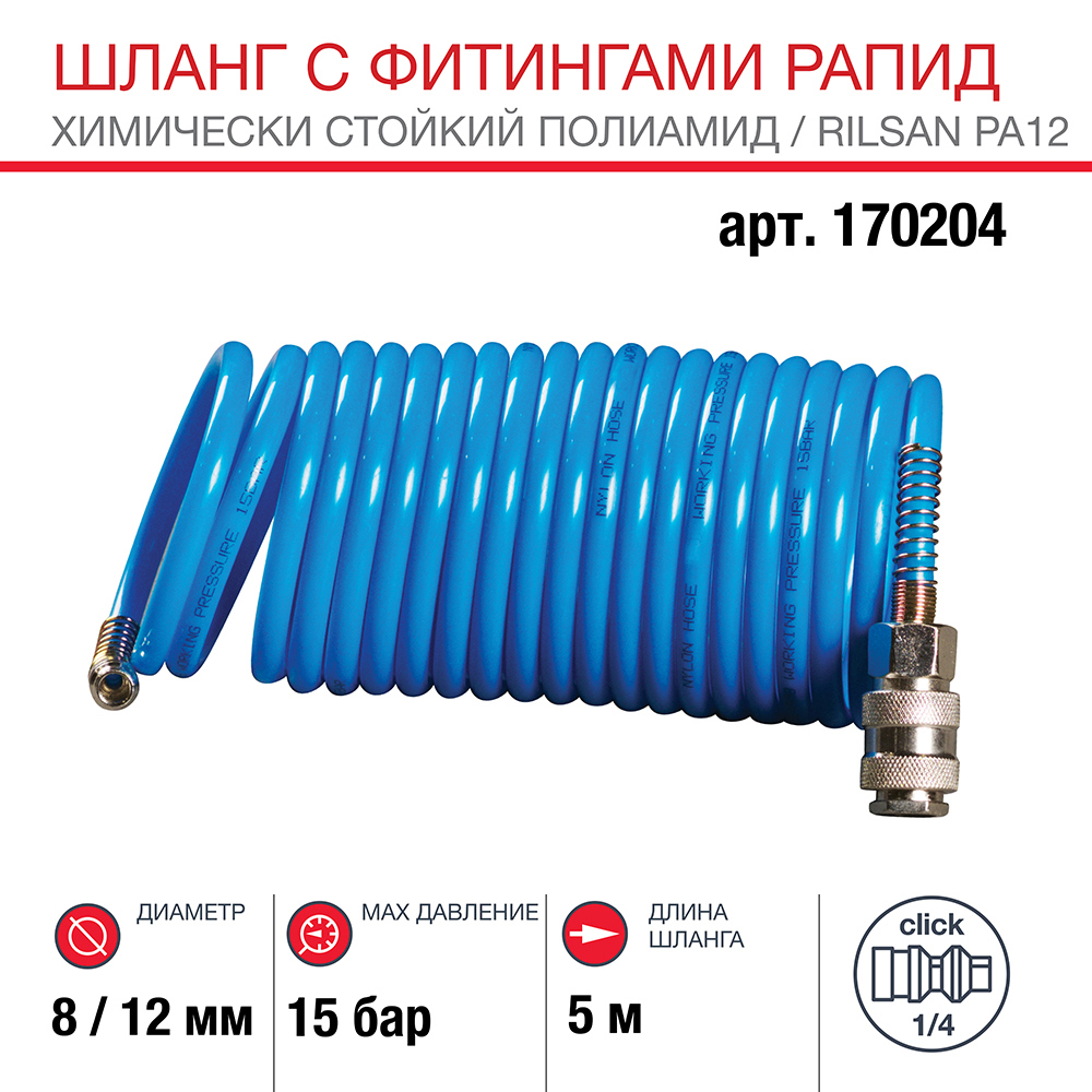 Изображение товара Шланг для компрессора Fubag 170204 15 бар 5м рапид соединение