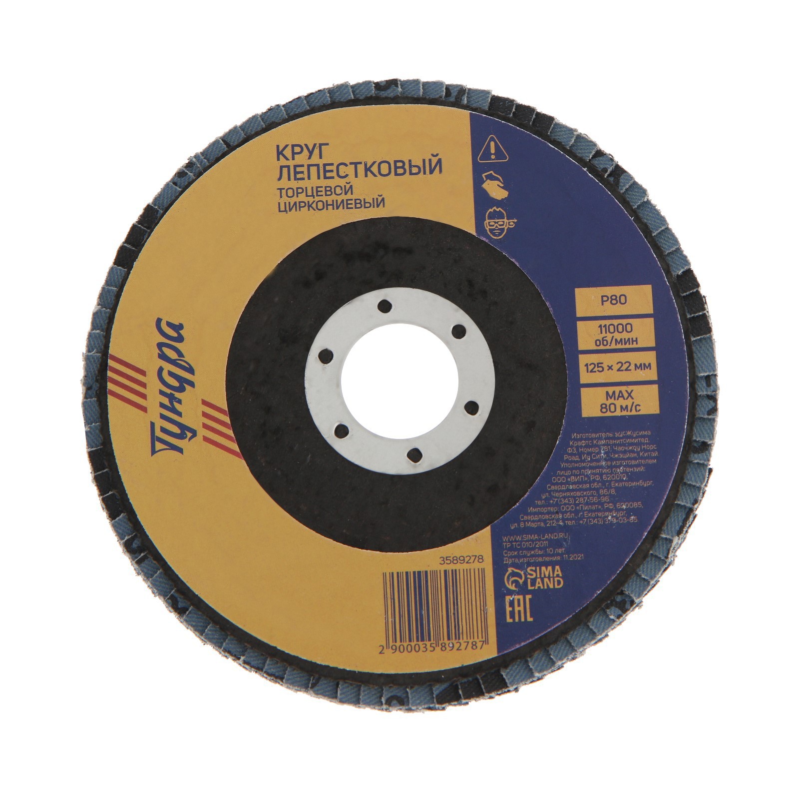 Изображение товара Диск лепестковый торцевой Тундра 3589278 22 мм