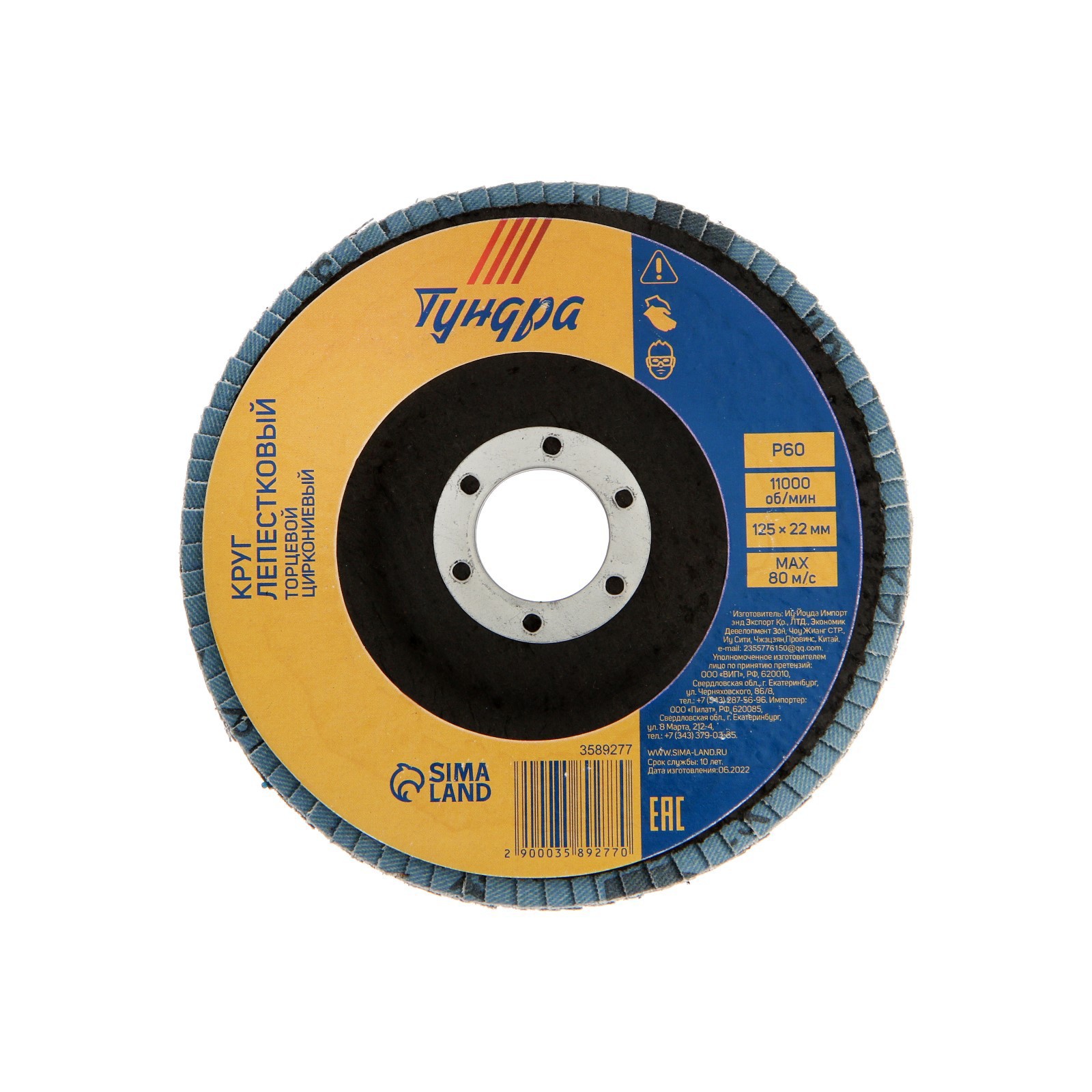 Изображение товара Диск лепестковый торцевой Тундра 3589277 22 мм