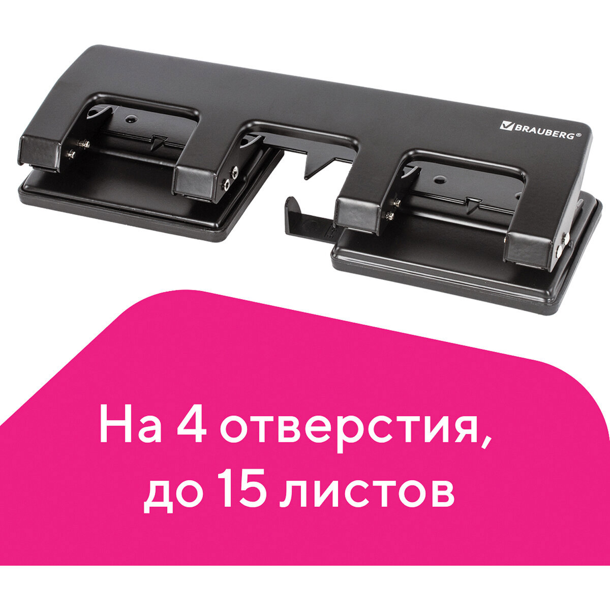 Изображение товара Металлический дырокол BRAUBERG HL-4 4 отверстия для бумаги до 15 листов