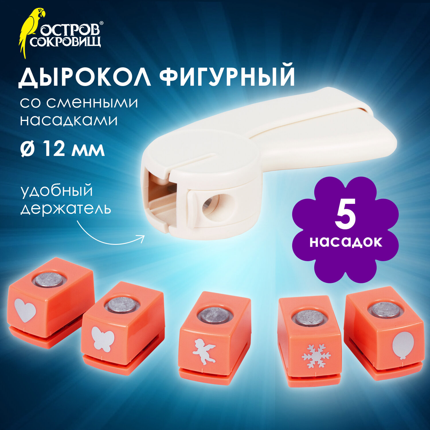 Изображение товара Фигурный дырокол ОСТРОВ СОКРОВИЩ 5 сменных насадок для творчества