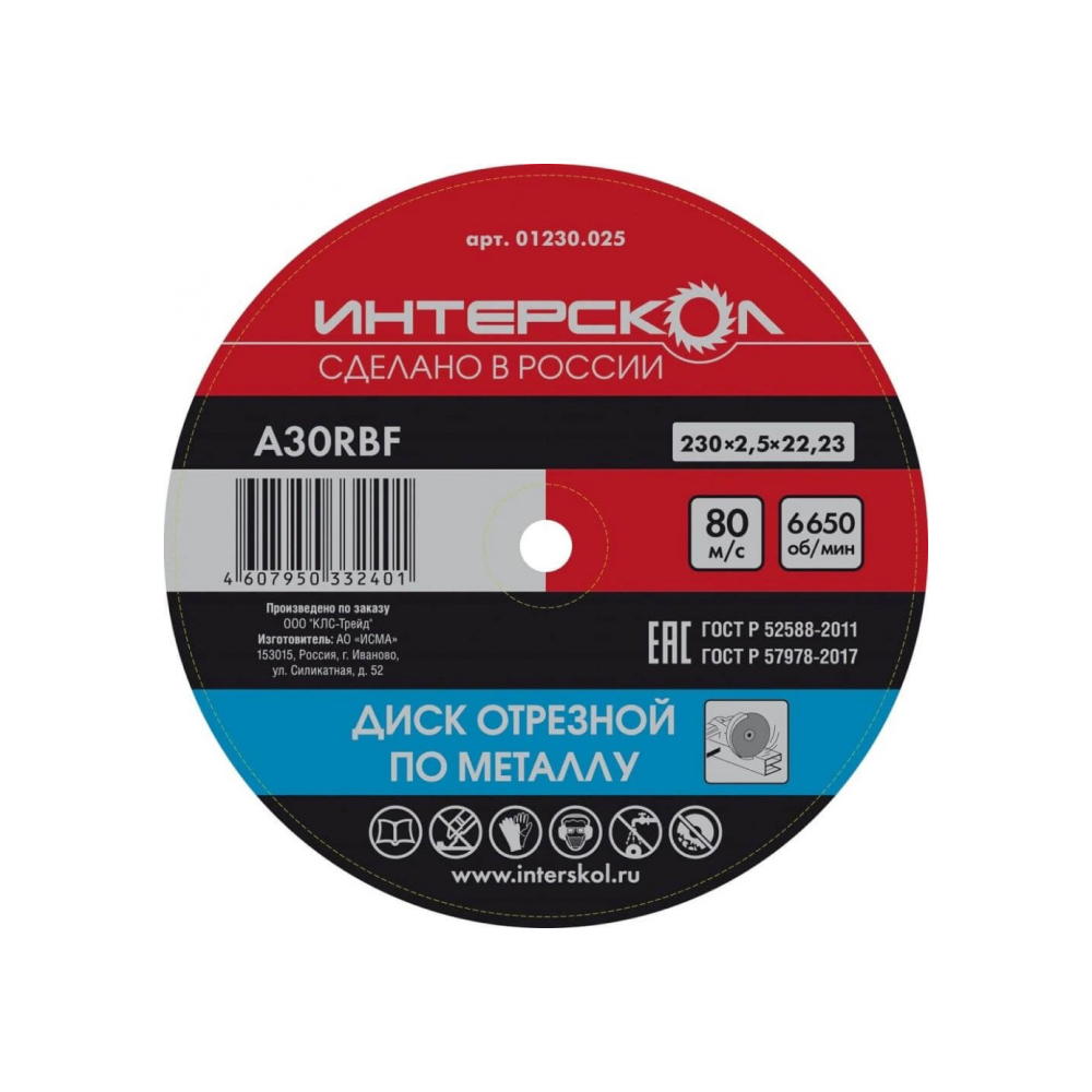 Изображение товара Диск отрезной по стали Интерскол 01230.025 230x22.23x3 мм