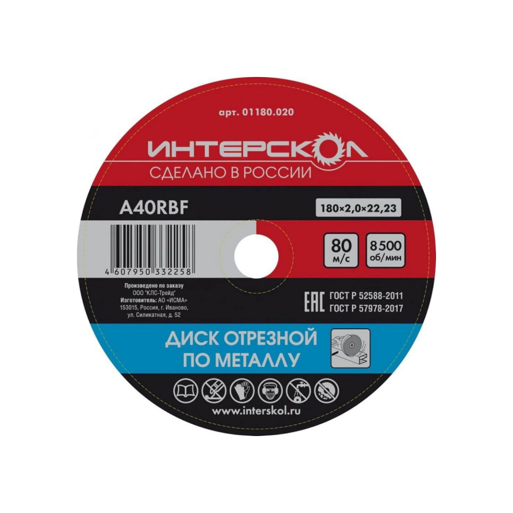 Изображение товара Диск отрезной по стали Интерскол 01180.020 180x22.23x2 мм
