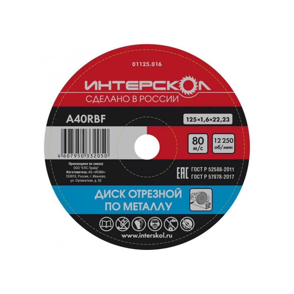Изображение товара Диск отрезной по стали Интерскол 01125.016 125x22.23x2 мм