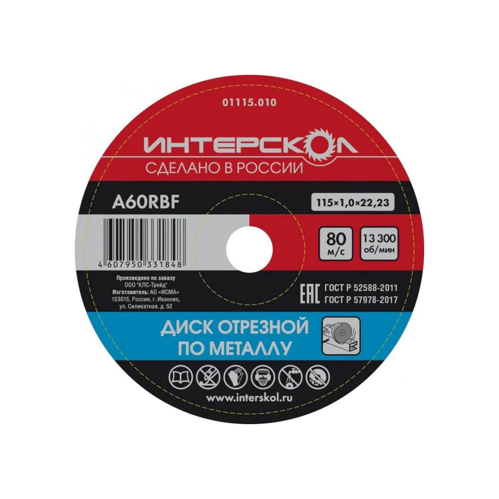 Изображение товара Диск отрезной по стали Интерскол 01115.010 115x22.23x1 мм