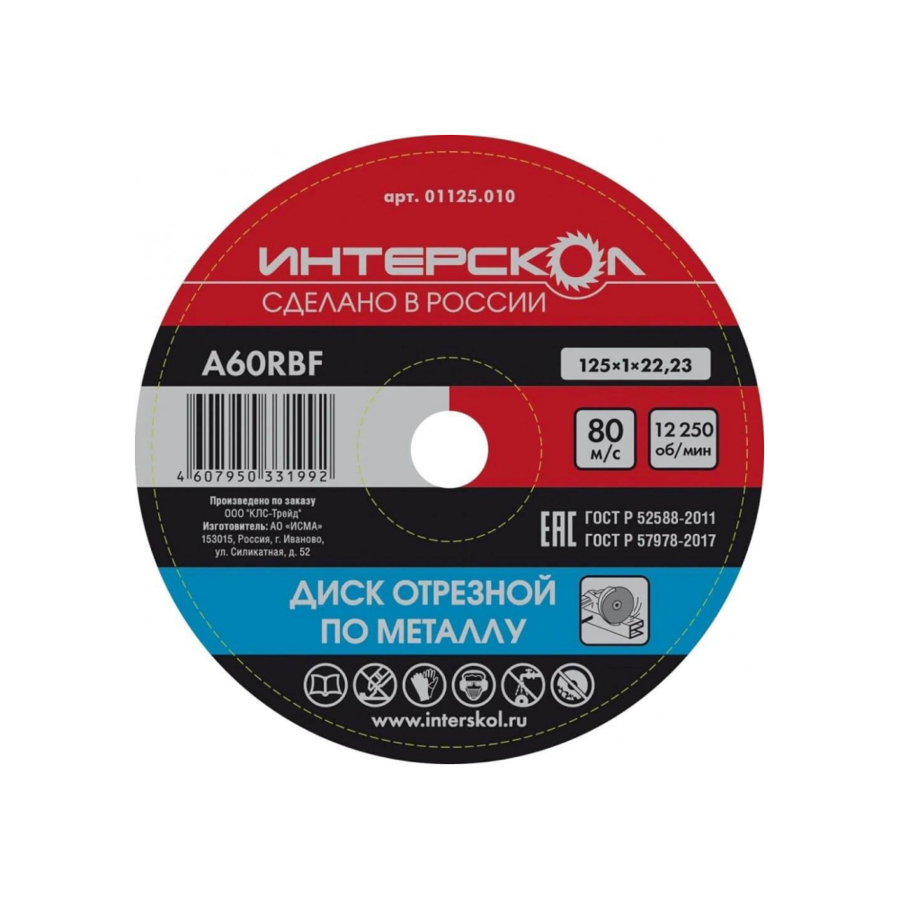 Изображение товара Диск отрезной по стали Интерскол 01125.010 125x22.23x1 мм