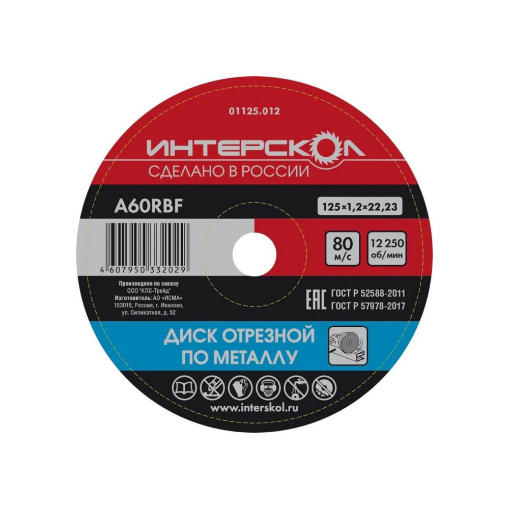 Изображение товара Диск отрезной Интерскол 01125.012 125x22.2x1 мм