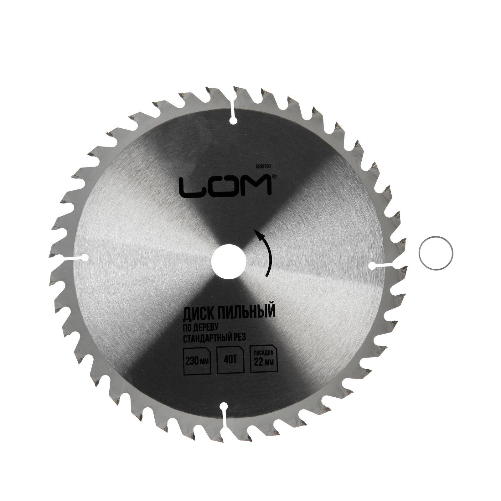Изображение товара Диск пильный по дереву ЛОМ 230 мм с 40 зубьями