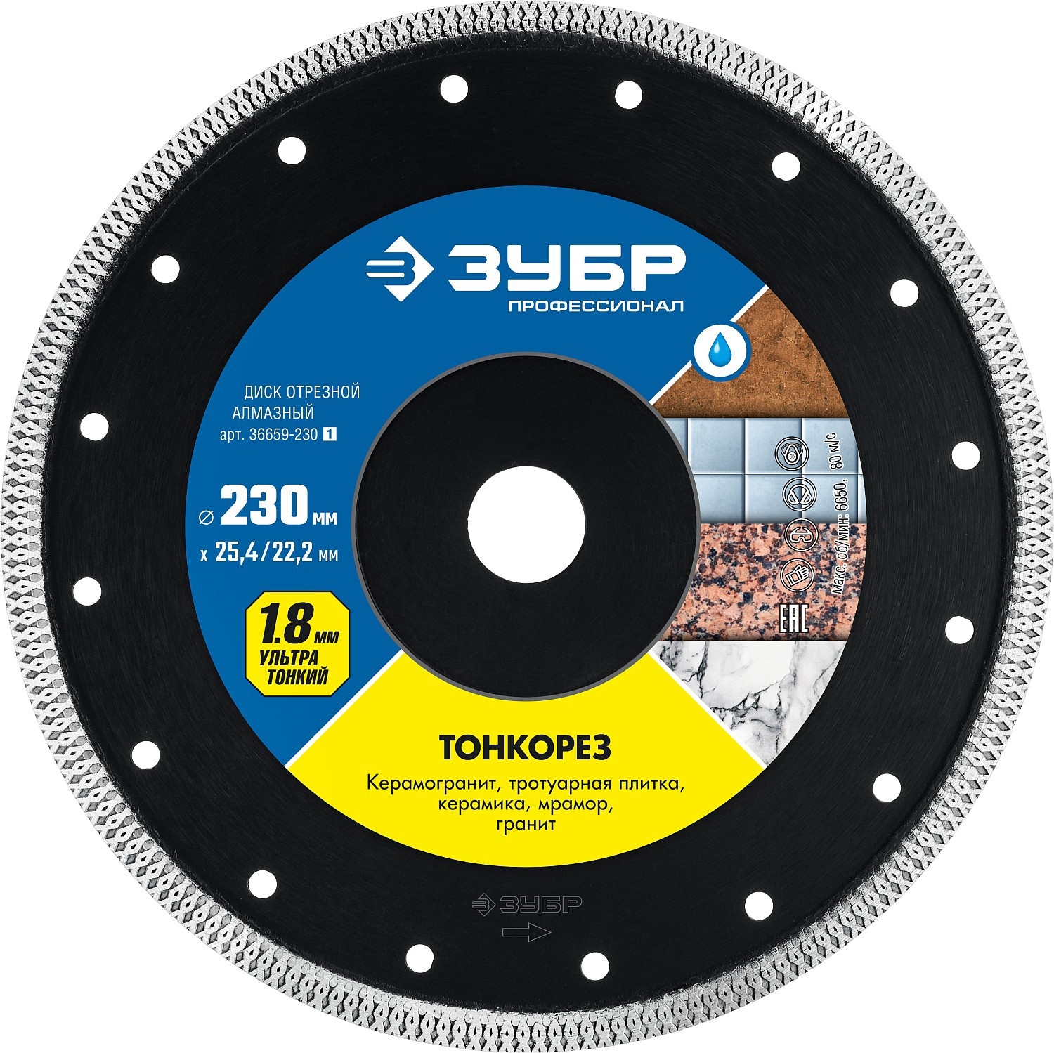 Изображение товара Диск алмазный по керамограниту Зубр Профессионал 36659-230 сплошной 230x25.4x1.8 мм