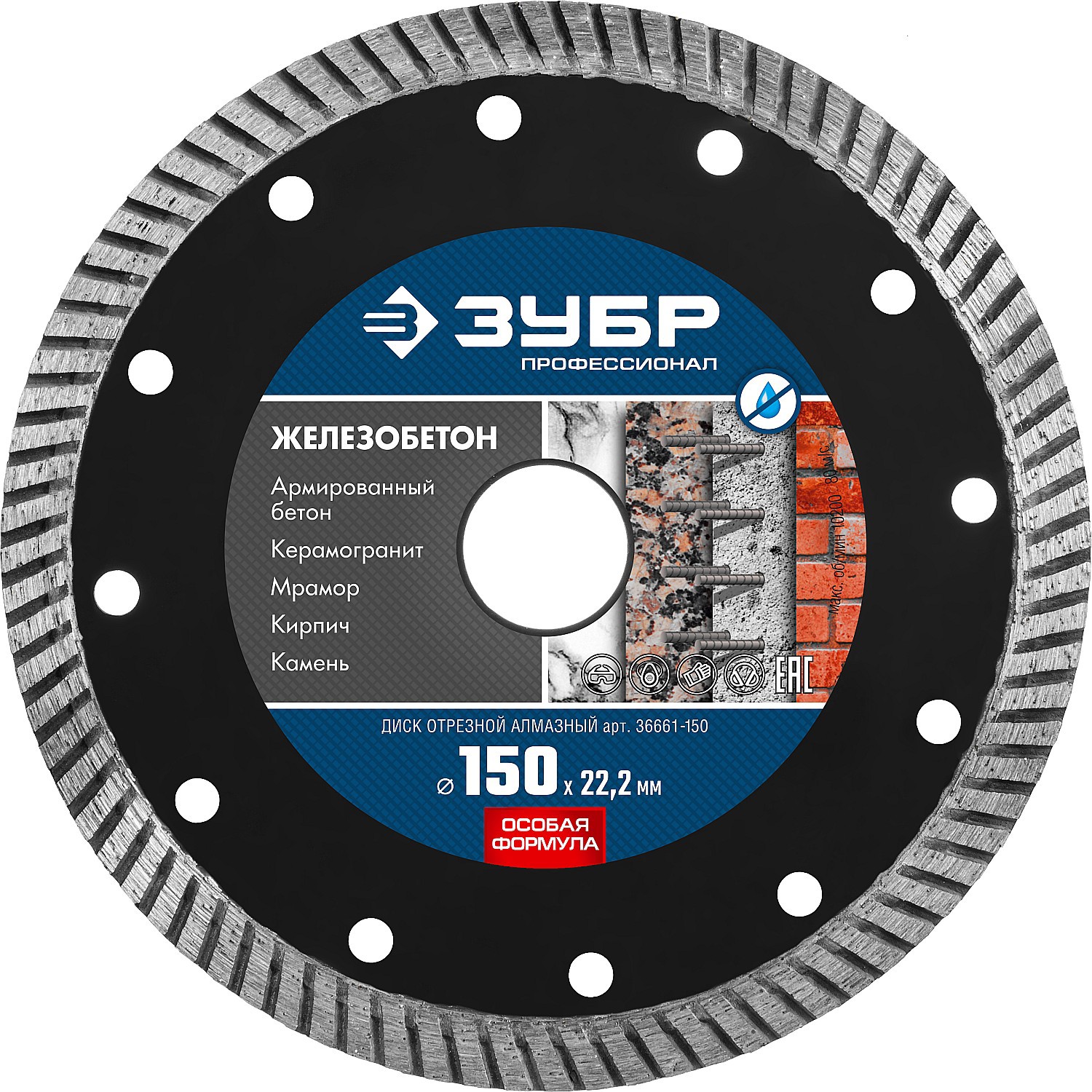 Изображение товара Диск алмазный по бетону Зубр Профессионал 36661-150 150 мм для резки строительных материалов