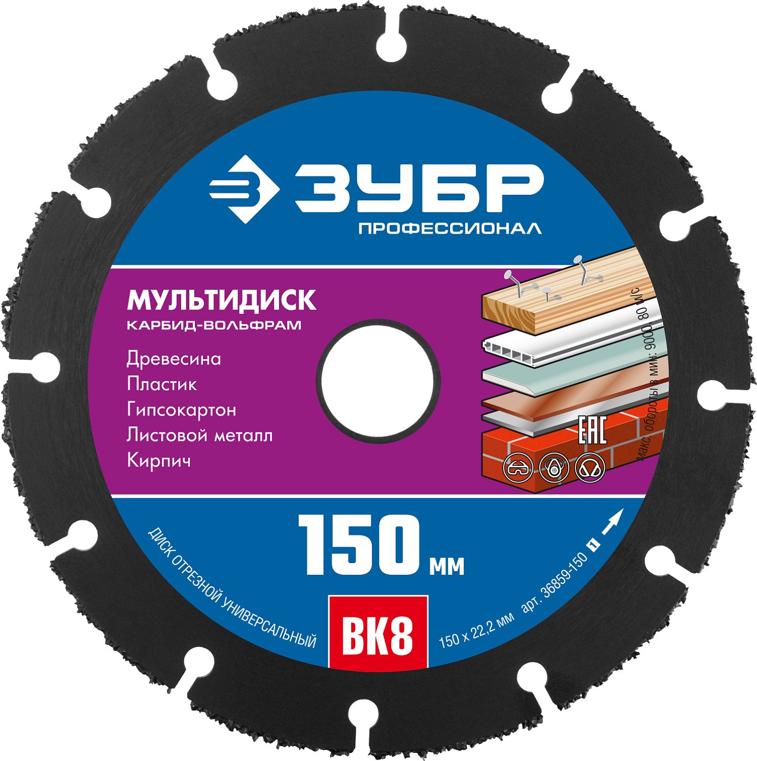 Изображение товара Диск отрезной по стали прямой Зубр 36859-150 150x22.2x1.6 мм Изображение товара Диск отрезной по стали прямой Зубр 36859-150 150x22.2x1.6 мм