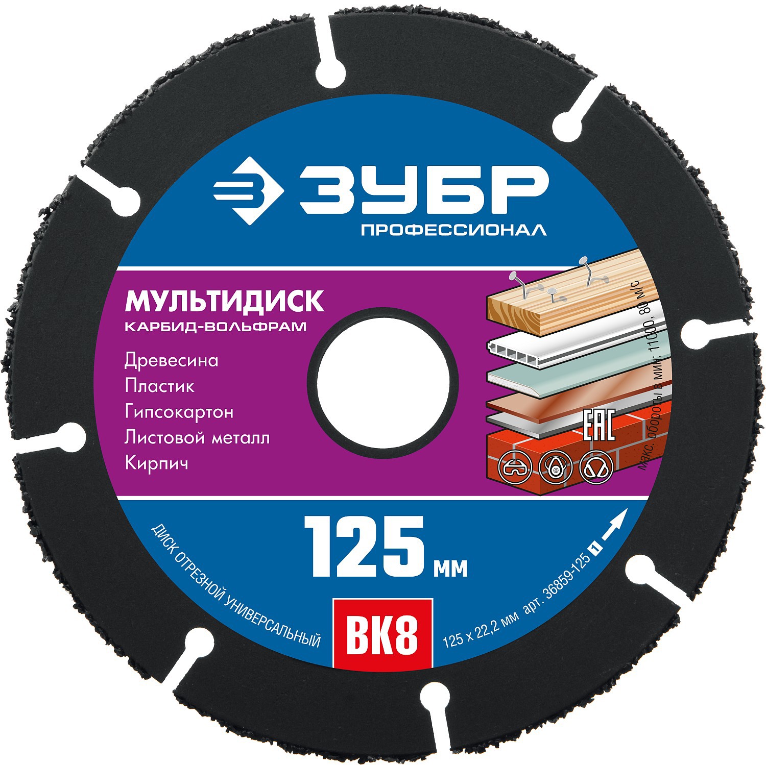 Изображение товара Диск отрезной по стали прямой Зубр 36859-125 125x22.2x1.6 мм