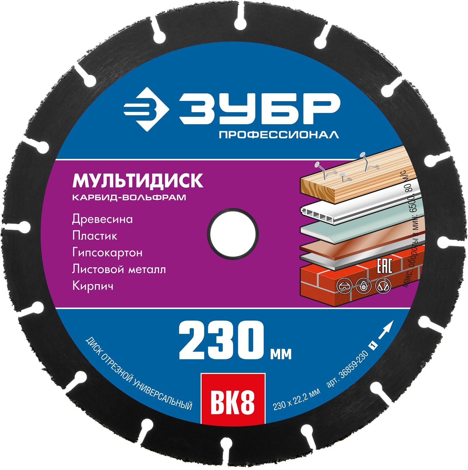 Изображение товара Диск отрезной по стали прямой Зубр 36859-230 230x22.2x1.6 мм