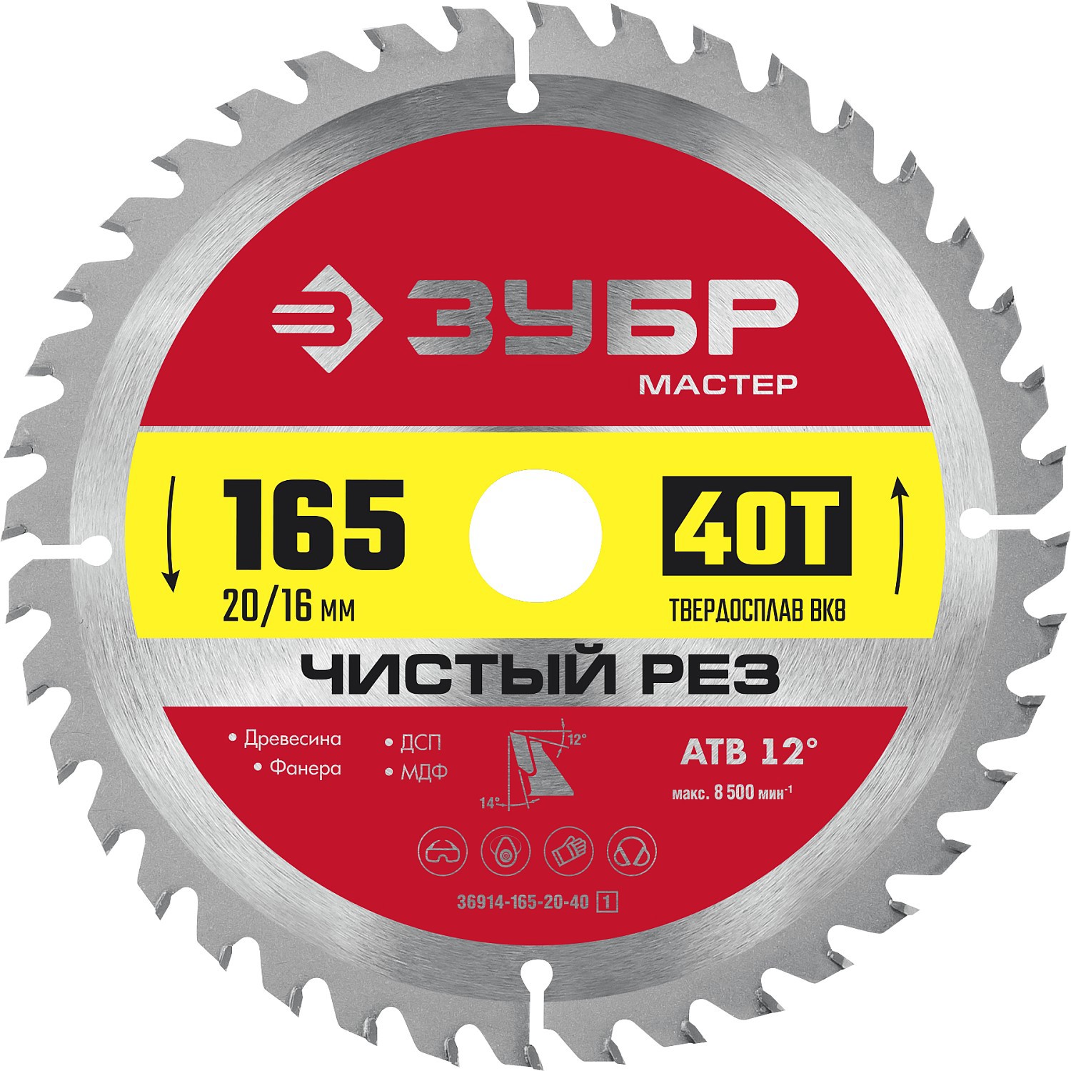 Изображение товара Диск пильный по дереву Зубр 36914-165-20-40 40T 165x20x1.4 мм