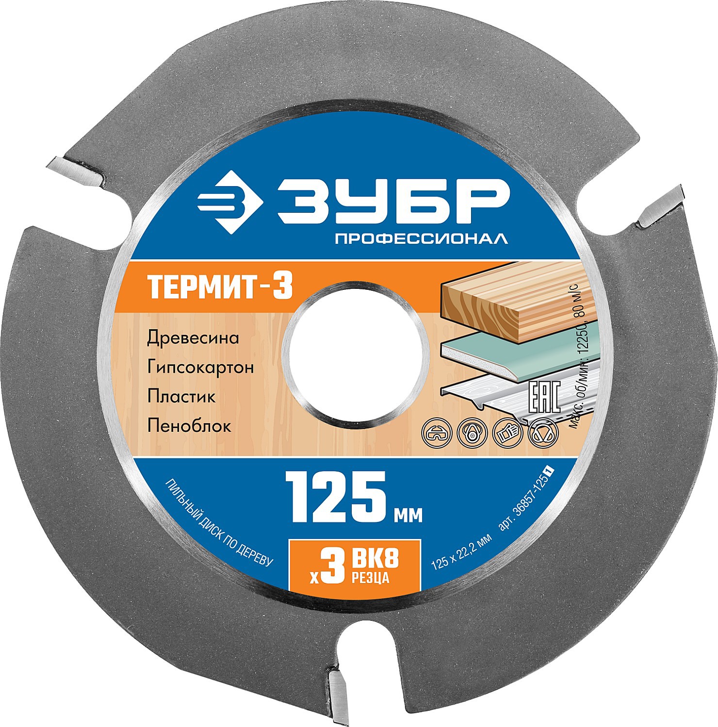 Изображение товара Диск пильный по дереву Зубр 36857-125 для угловой шлифмашины