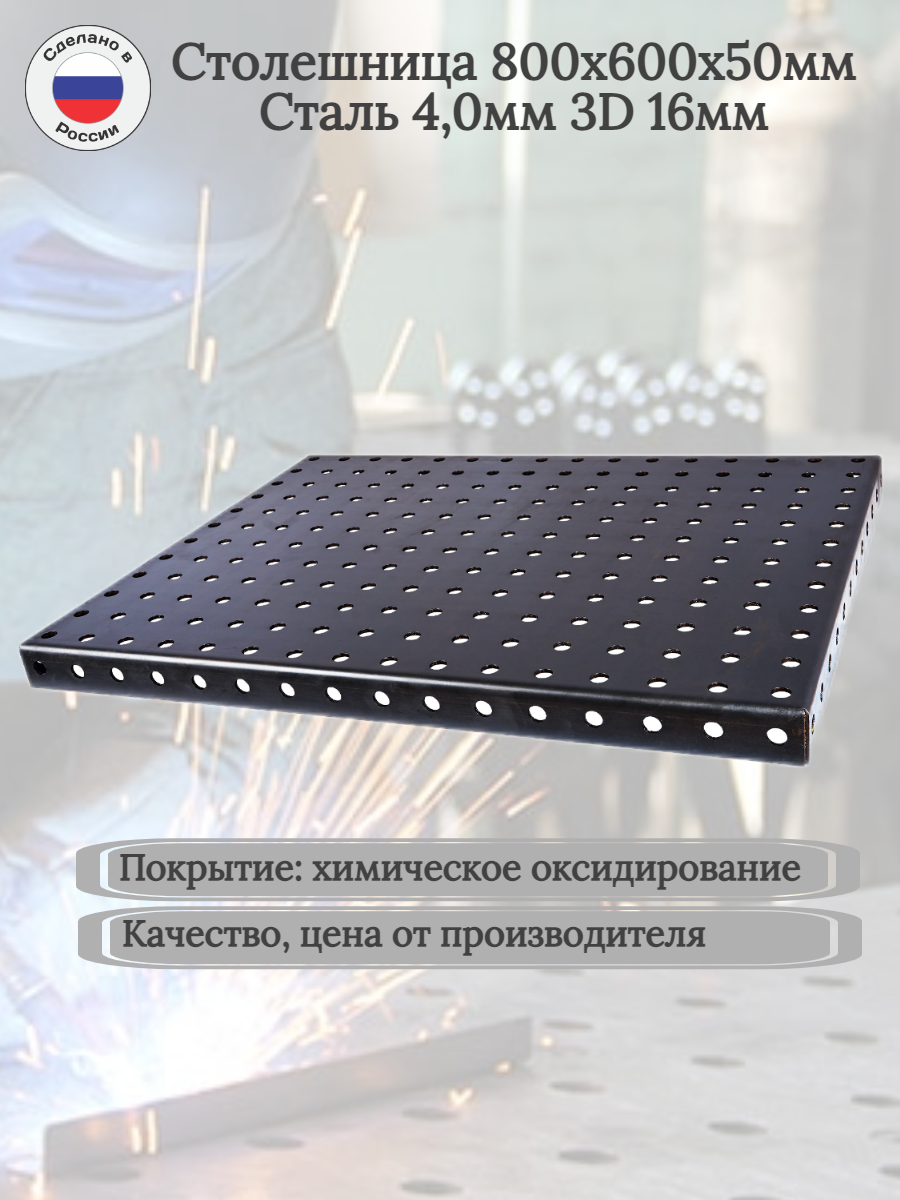 Изображение товара Столешница для верстака 800x600x50 мм 4 мм химическое оксидирование Россия