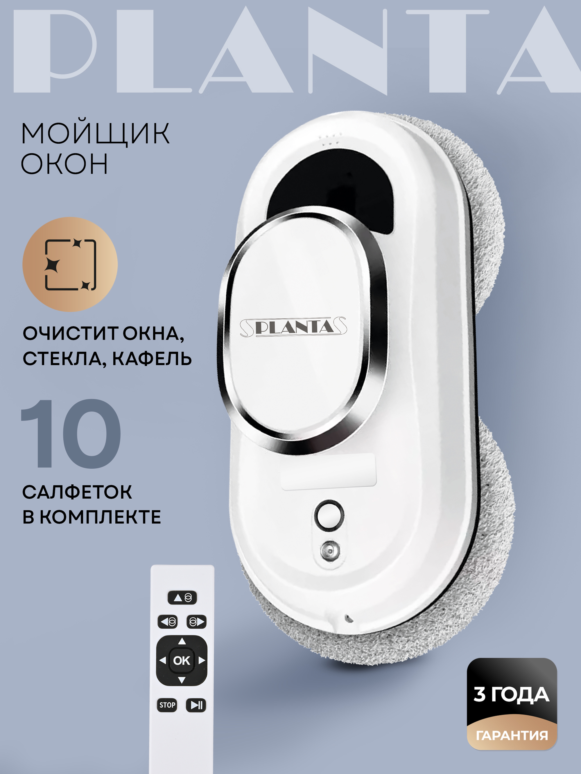 Изображение товара Робот мойщик окон PLANTA PL-WR100 80 Вт автоматический бескабельный