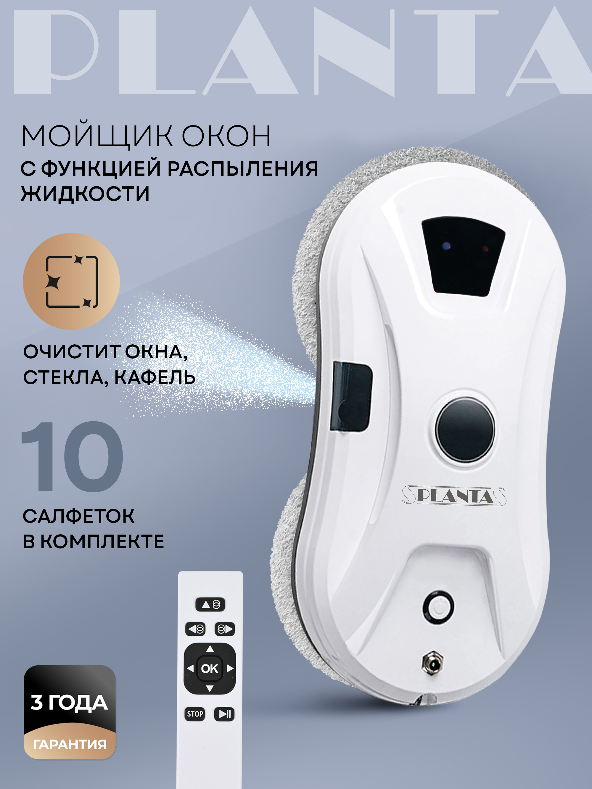 Изображение товара Робот мойщик окон Planta Pl-wr200 80 Вт с распылением воды цвет белый