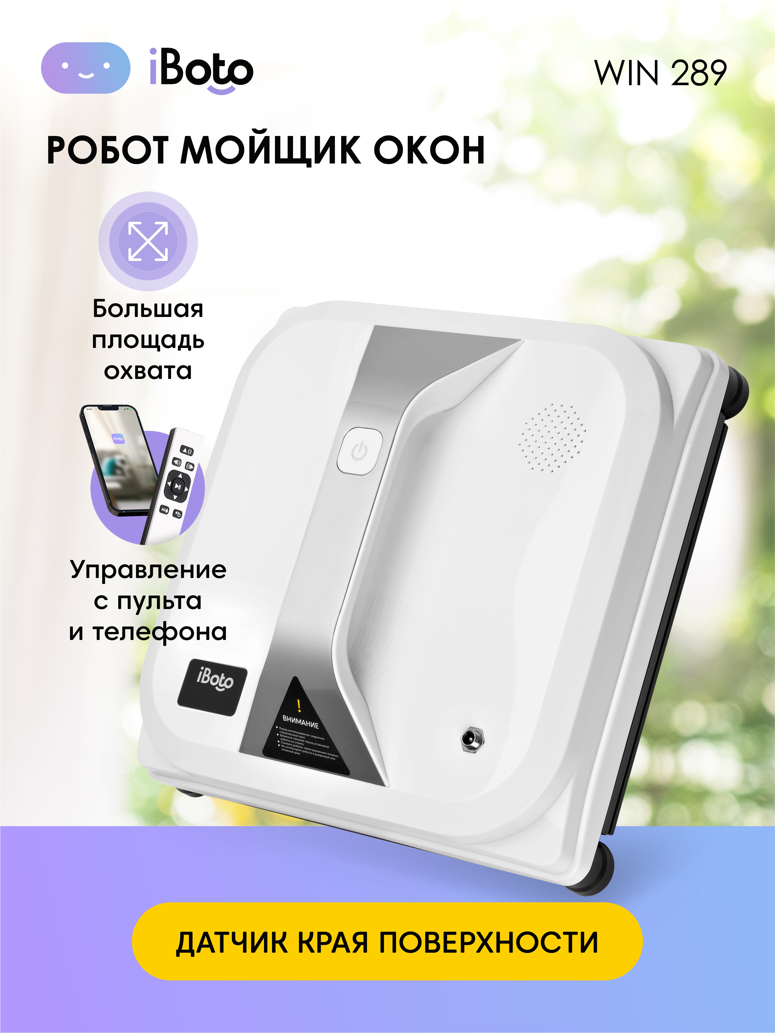 Изображение товара Робот-мойщик окон iBoto Win 289 80 Вт белый для эффективной очистки