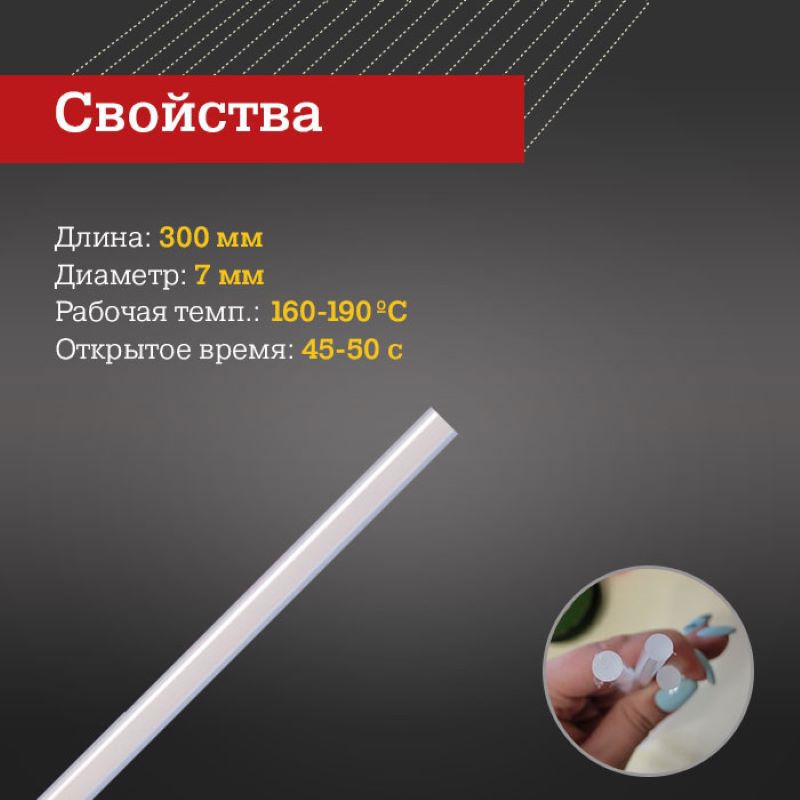 Изображение товара Стержни для клеевого пистолета Adtek 711 300 мм прозрачные 39 шт