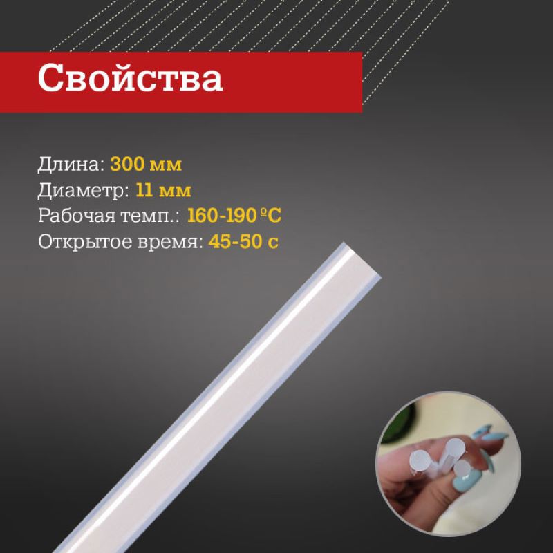 Изображение товара Клеевые стержни Adtek 711 300 мм прозрачные для клеевого пистолета 17 шт