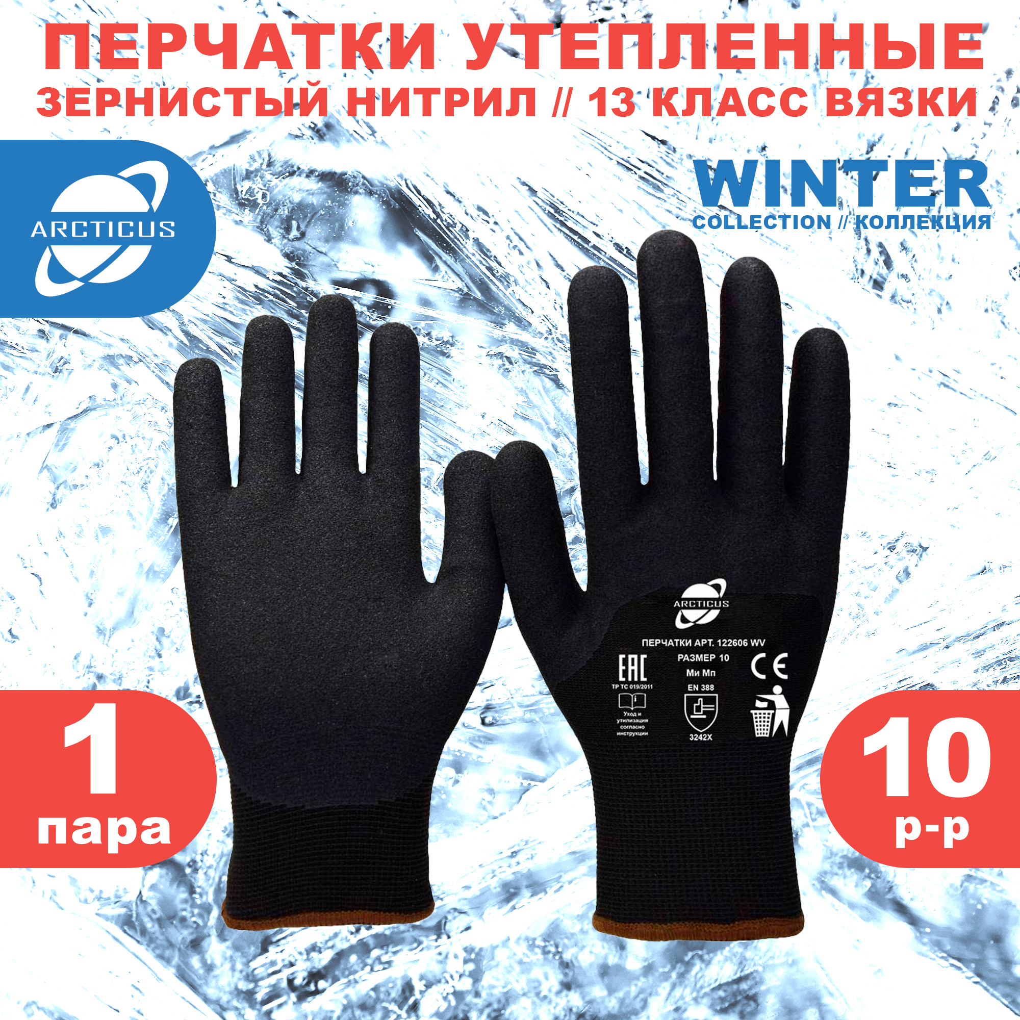 Изображение товара Нейлоновые утепленные перчатки Arcticus 122606 WV 10XL для защиты и работы