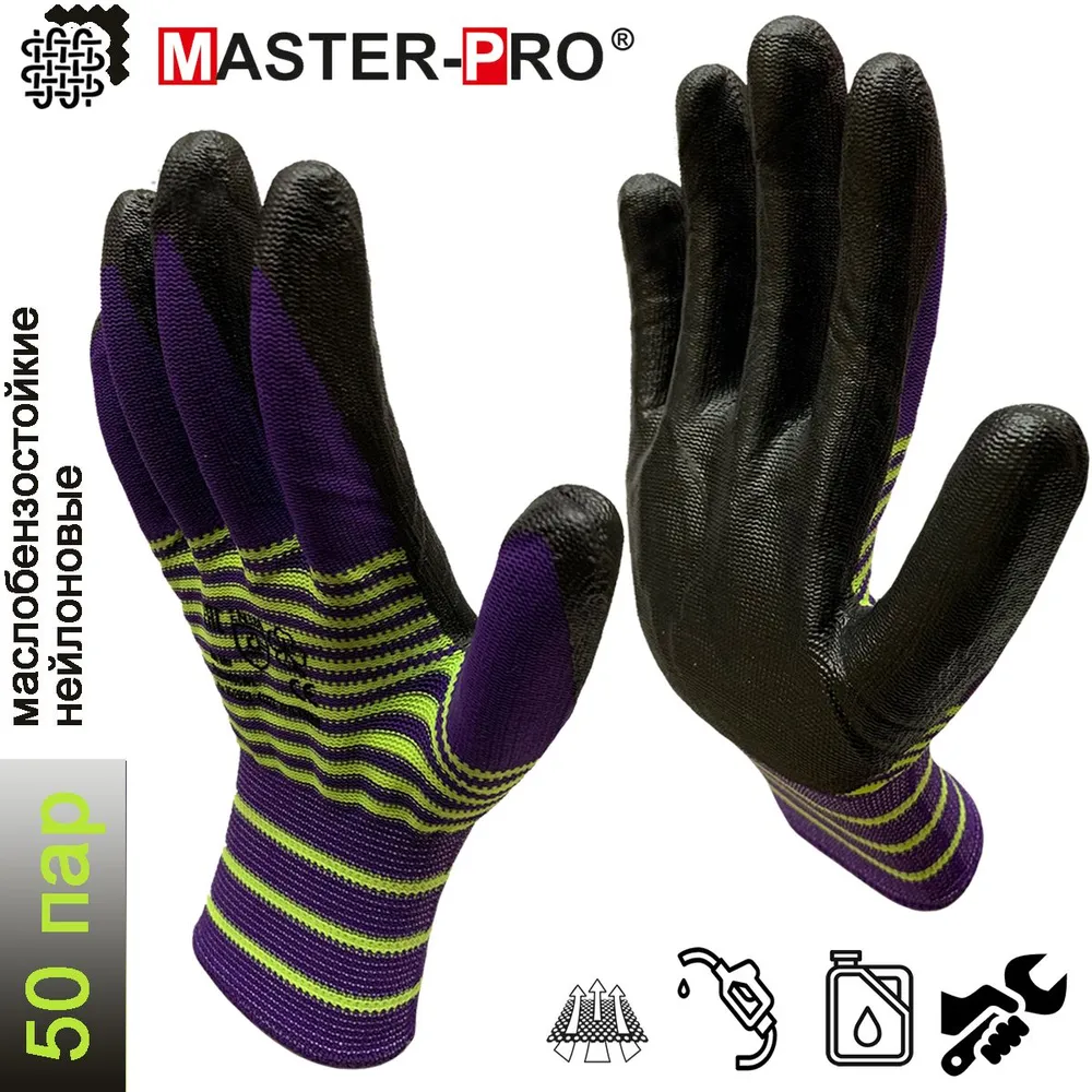 Изображение товара Перчатки нейлоновые Master-Pro АГАРРО-C2Ч-50, размер 10, обливные с нитриловым покрытием, 50 шт Изображение товара Перчатки нейлоновые Master-Pro АГАРРО-C2Ч-50, размер 10, обливные с нитриловым покрытием, 50 шт