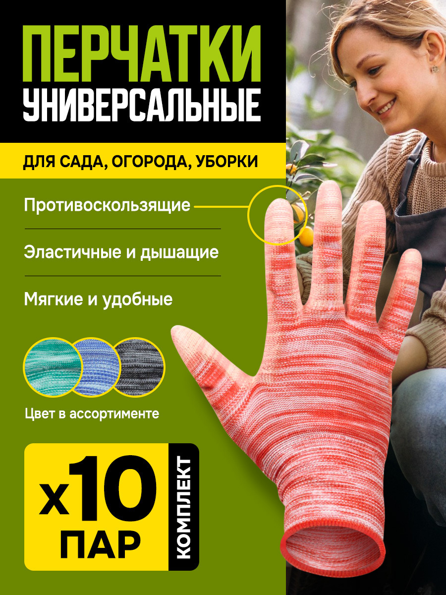 Изображение товара Перчатки садовые с покрытием латекс 10 шт Изображение товара Перчатки садовые с покрытием латекс 10 шт