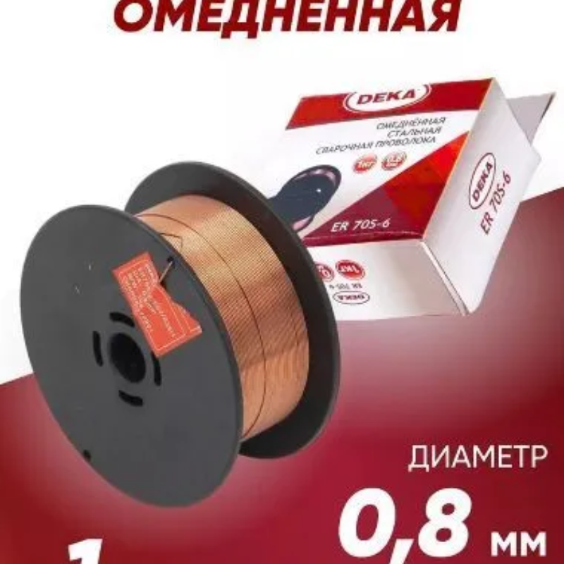 Изображение товара Проволока сварочная омедненная ER70S-6 0.8 мм 1 кг ВАН-УПАК для сталей