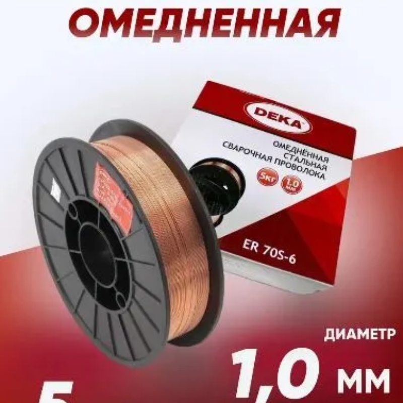 Изображение товара Проволока сварочная омедненная ER70S-6 ВАН-УПАК 1 мм 5 кг