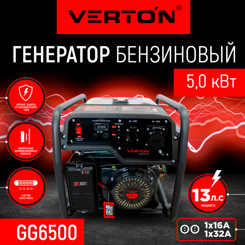 Изображение товара Генератор бензиновый Verton Power GG6500 5.5 кВт