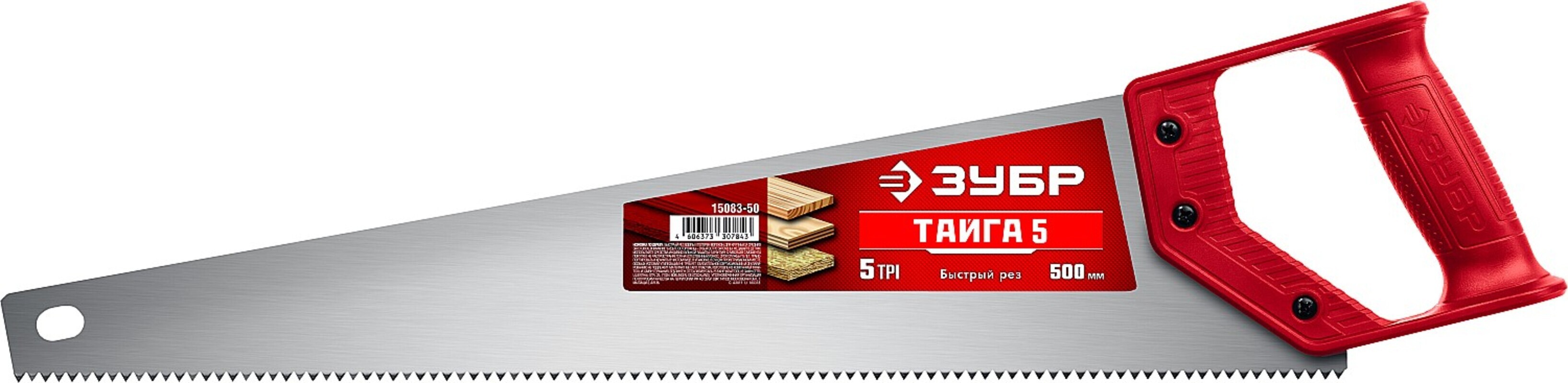 Изображение товара Пила по дереву Зубр Тайга-5 15083-50 500 мм для быстрого реза древесины