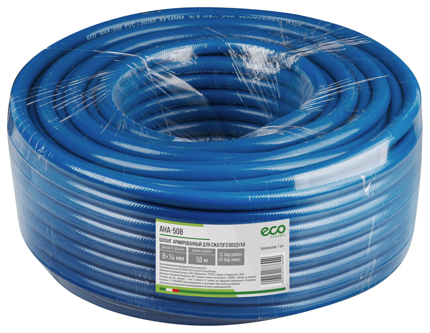 Изображение товара Шланг для компрессора ECO AHA-508 45 бар 50 м