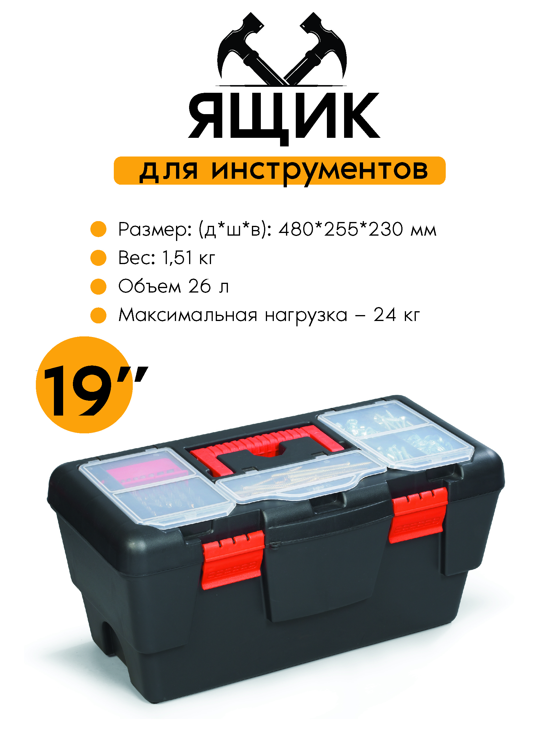 Изображение товара Ящик для инструментов Zalger Ekono 480x255x230 мм из полипропилена