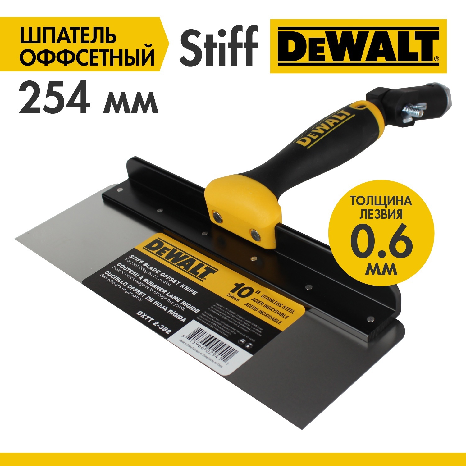 Изображение товара Шпатель малярный офсетный Волма DeWalt 10 250 мм из нержавеющей стали