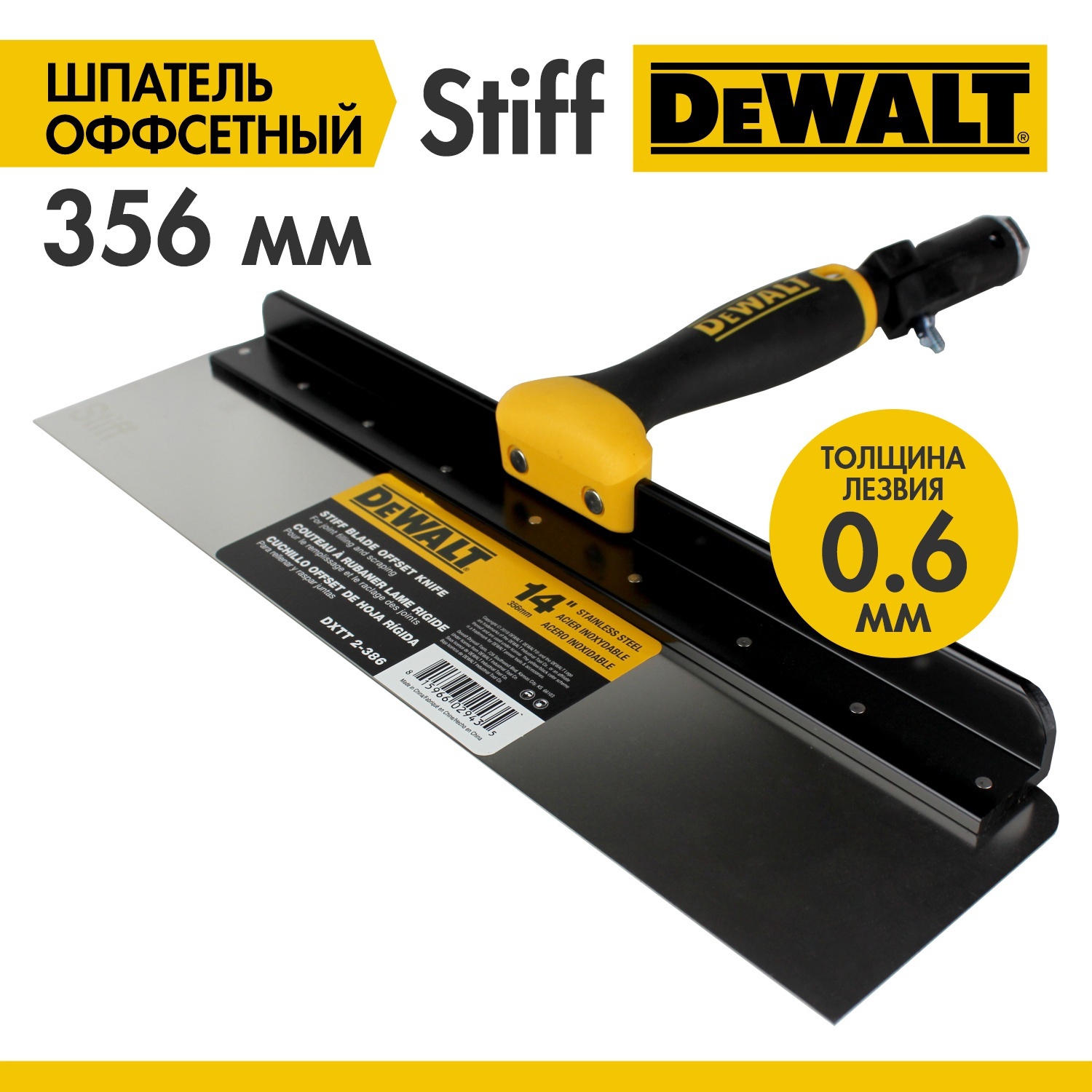Изображение товара Малярный шпатель DeWalt 14 350 мм нержавеющая сталь для фасадных работ