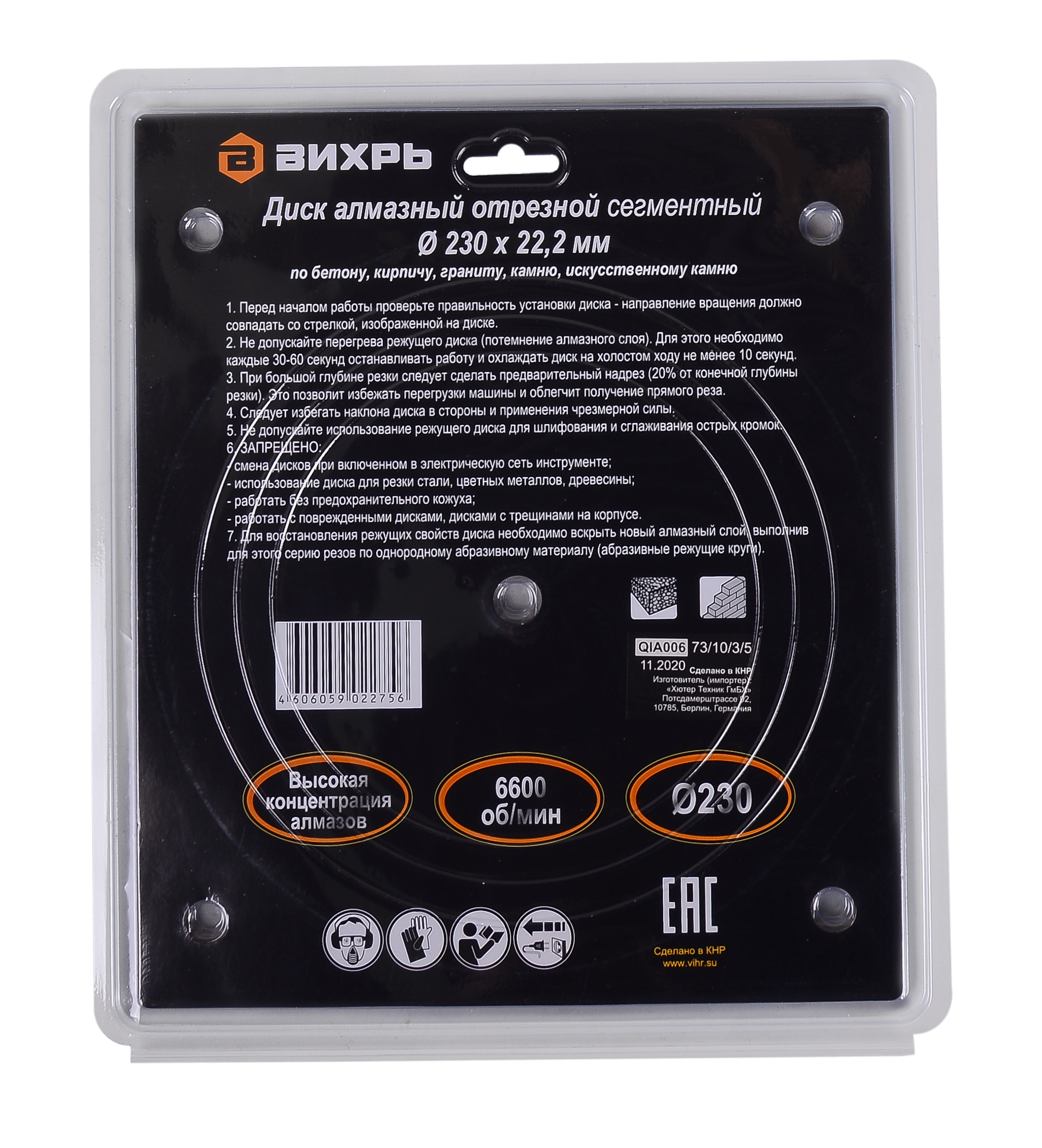 Изображение товара Диск алмазный сегментный Вихрь 230 мм для сухой резки бетона и камня