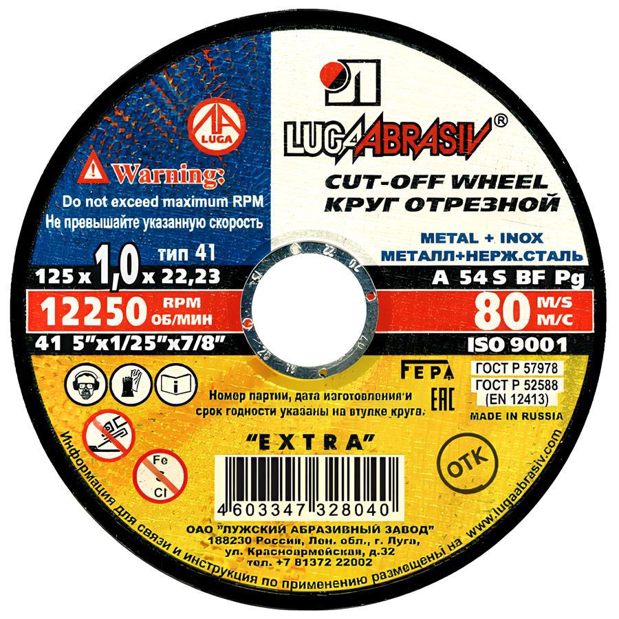 Изображение товара Диск отрезной по металлу тип 41 Lugaabrasiv LUGAKrOtr1 125x22.2x1 мм 20 шт