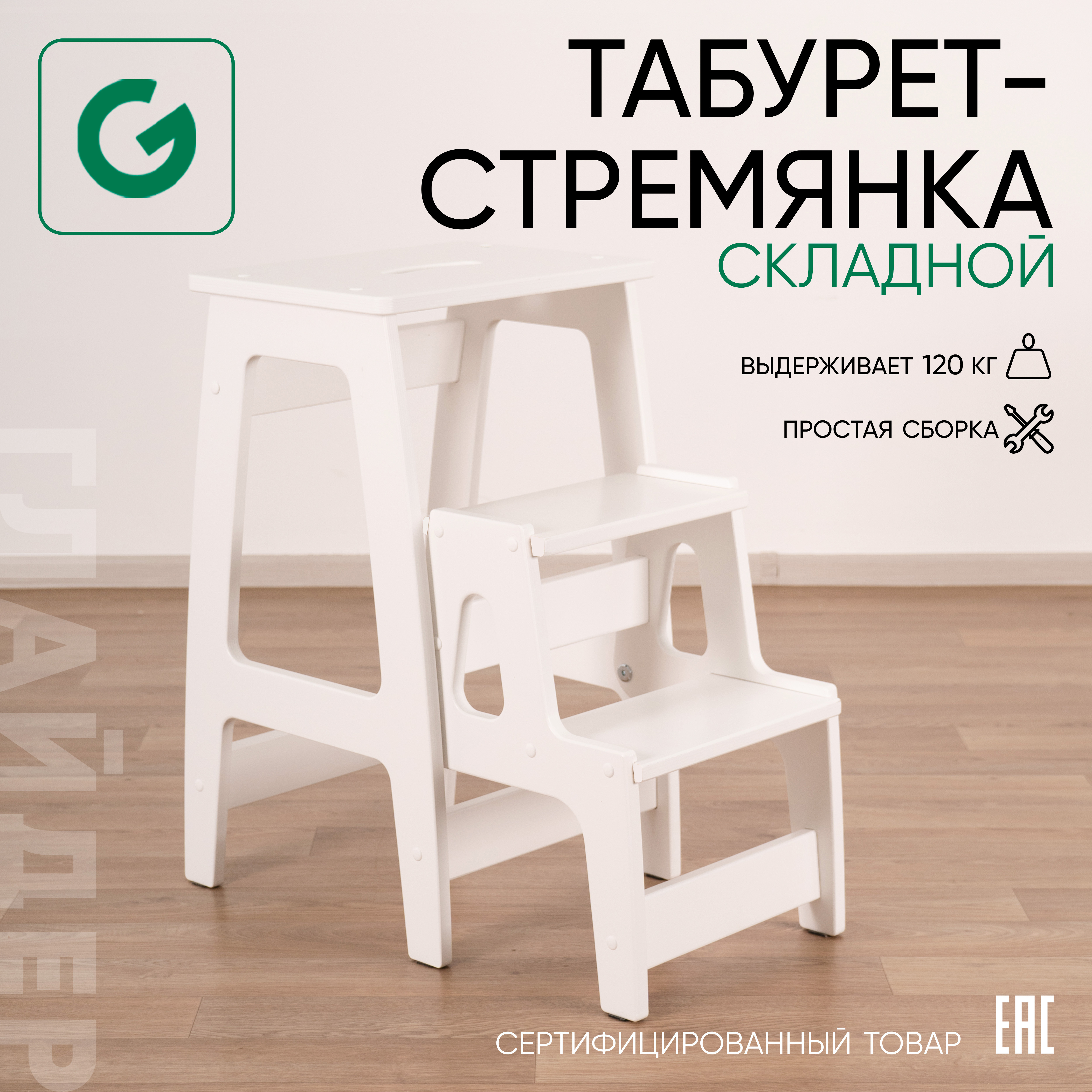 Изображение товара Стремянка-табурет деревянная Glider молочный дуб 3 ступени, максимальная нагрузка 120 кг