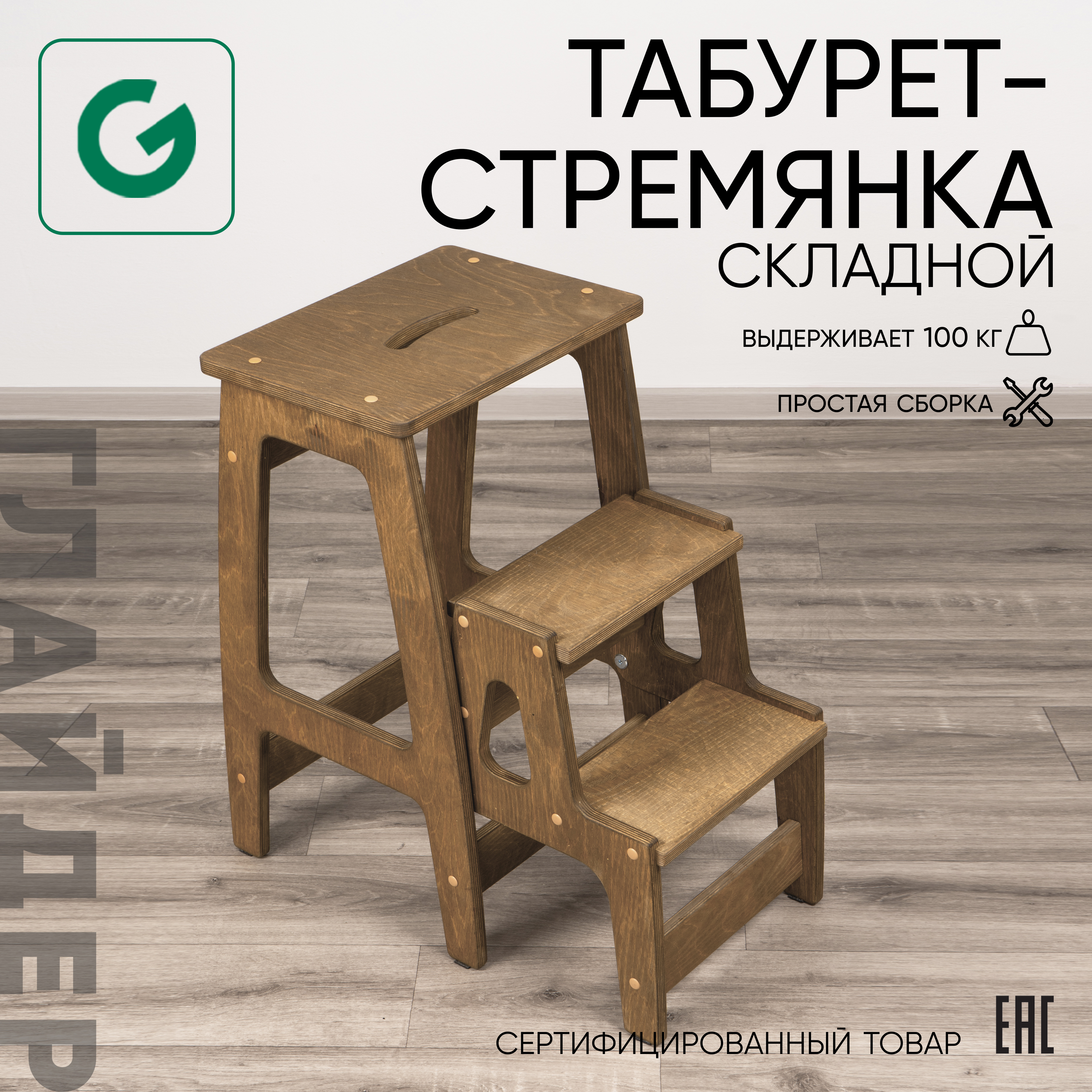 Изображение товара Стремянка-табурет из дерева Glider масло-дуб 3 ступени, нагрузка 120 кг