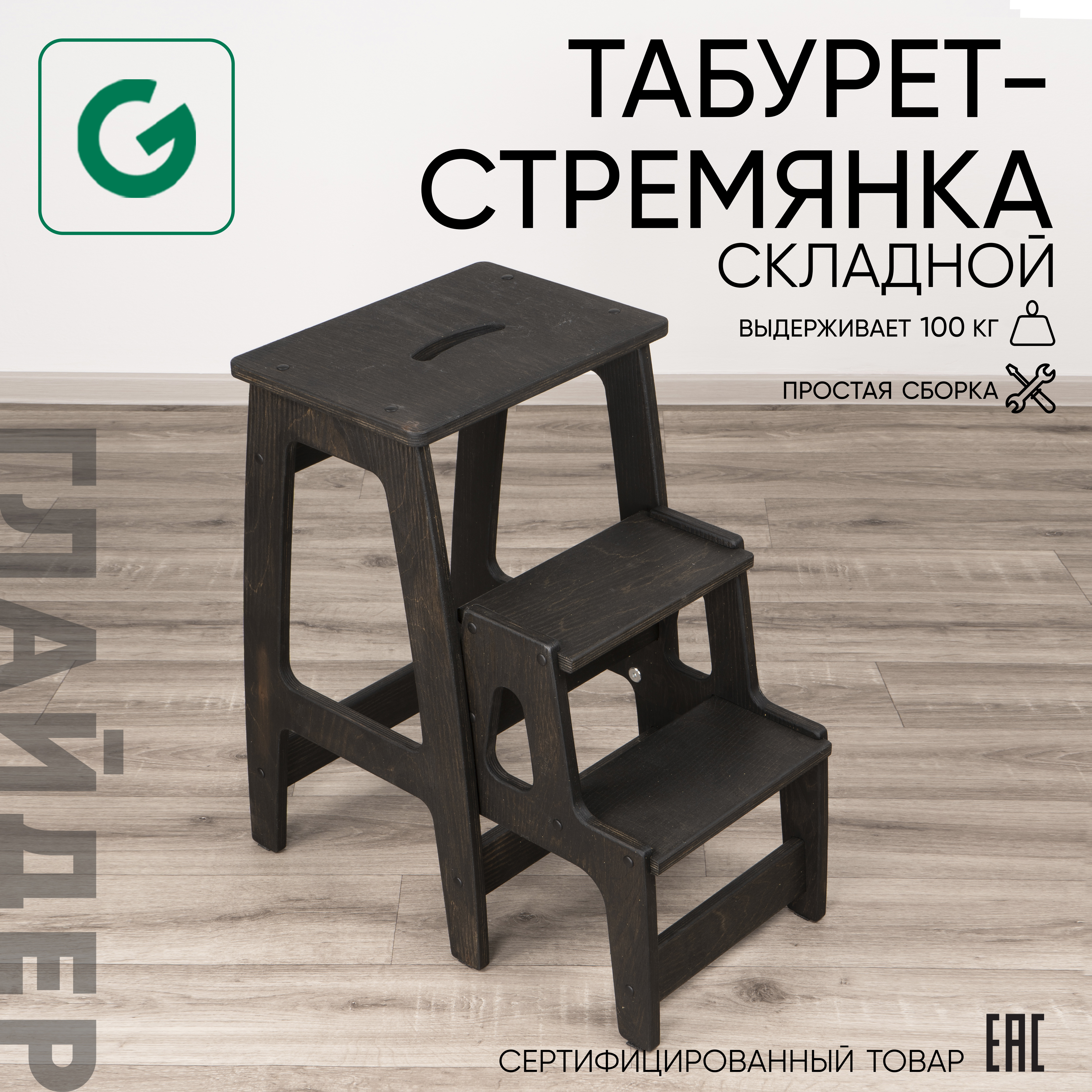 Изображение товара Стремянка-табурет деревянная Glider масло-венге 3 ступени, максимальная нагрузка 120 кг