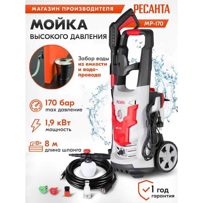 Изображение товара Мойка высокого давления Ресанта МР-170 170 бар, 375 л/ч
