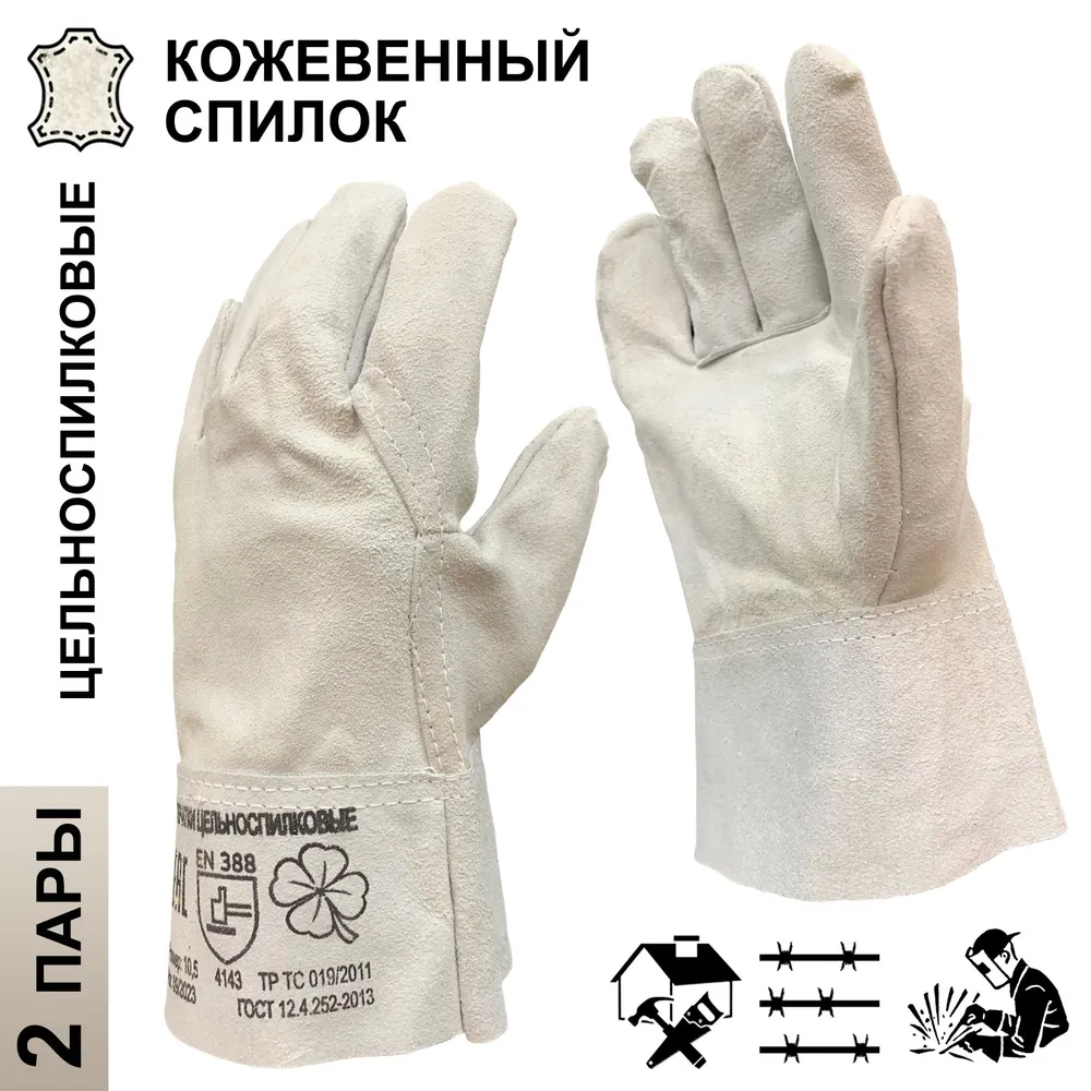 Изображение товара Краги сварщика спилковые MasterPro Фаворит-2, размер 9/L, 2 пары