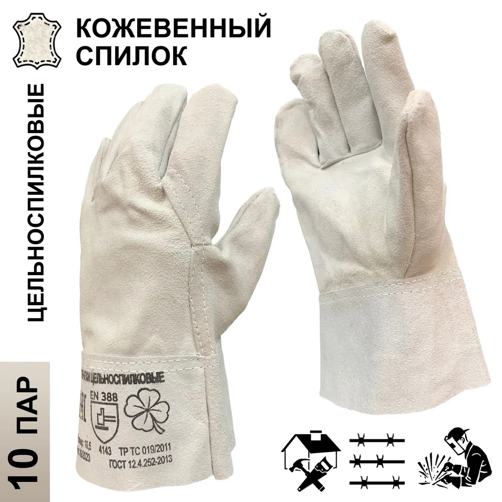 Изображение товара Краги сварщика спилковые MasterPro Фаворит-10, размер 10/XL, 10 пар