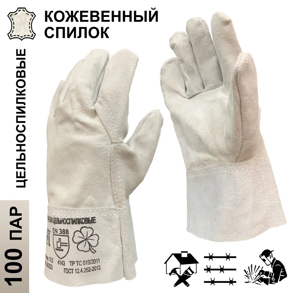 Изображение товара Краги сварщика спилковые MasterPro Фаворит-100, размер 10/XL, 100 пар