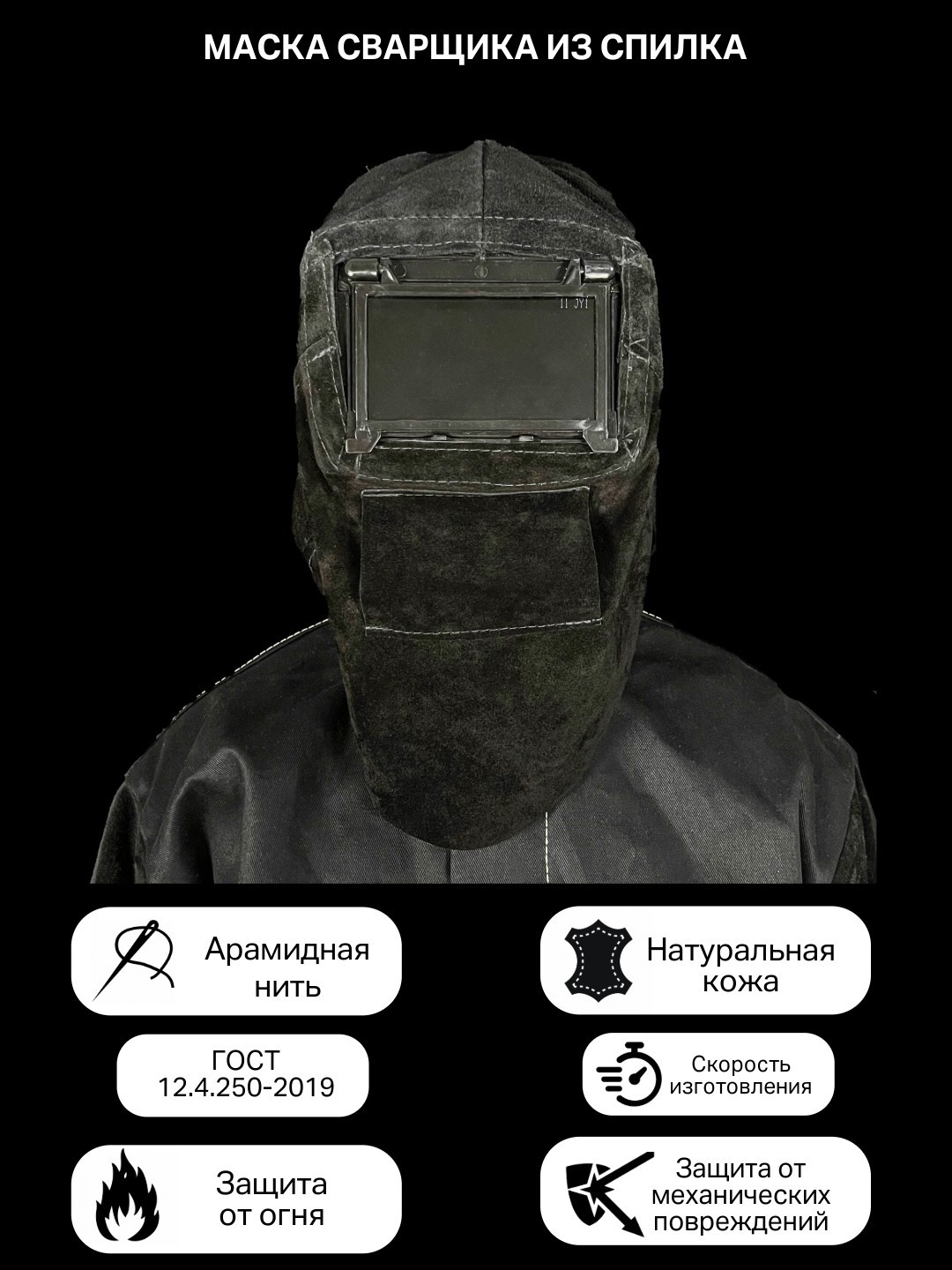 Изображение товара Маска сварщика КСМ РМС-01