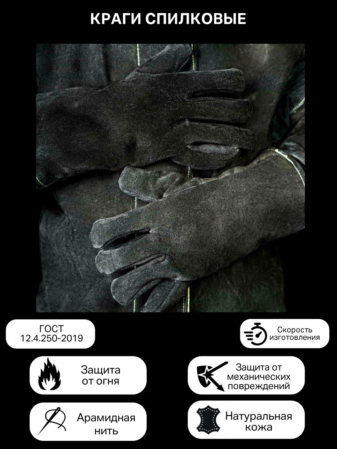 Изображение товара Краги сварщика спилковые КСМ РКС-01, размер единый, защитные