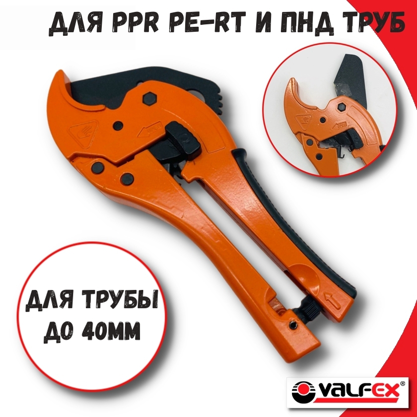 Изображение товара Ножницы автоматические Valfex для металлопластиковых и пропиленовых труб 16-40 мм