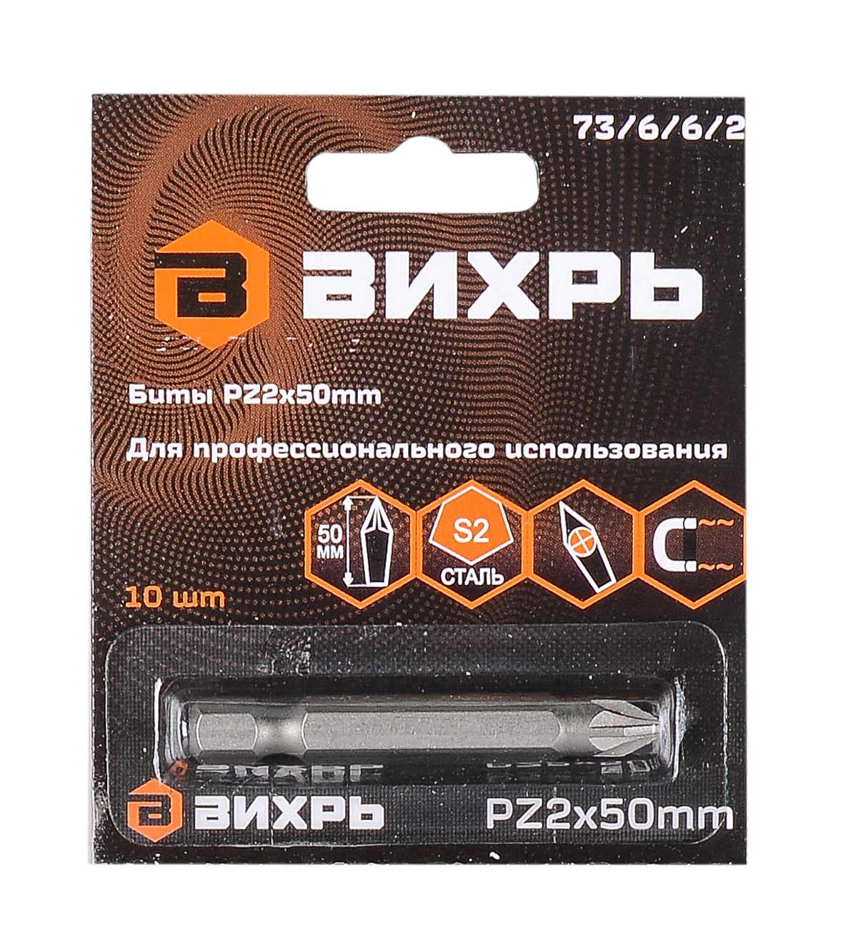 Изображение товара Бита крестовая магнитная Вихрь 73/6/6/2 PH2x50 мм, 10 шт Изображение товара Бита крестовая магнитная Вихрь 73/6/6/2 PH2x50 мм, 10 шт
